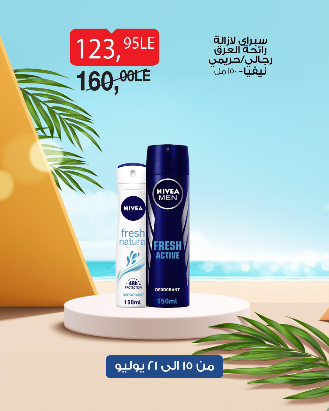 bim offers from 14jul to 1jun 2025 عروض بيم من 14 يوليو حتى 1 يونيو 2025 صفحة رقم 40